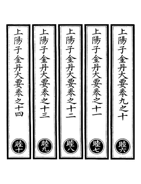 【正统道藏[睦下]】上海涵芬楼.pdf