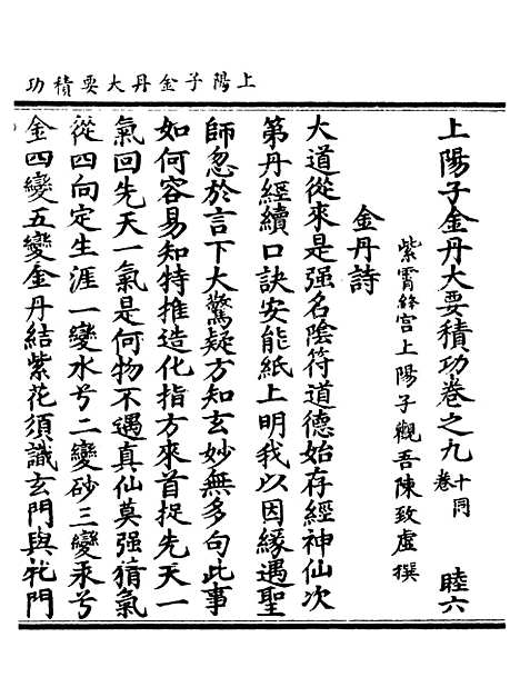 【正统道藏[睦下]】上海涵芬楼.pdf