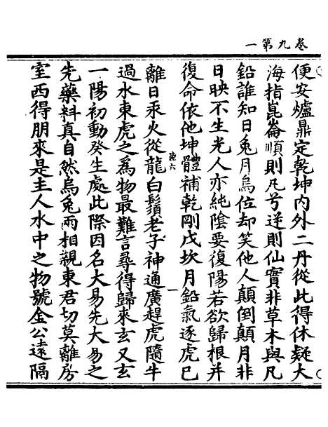 【正统道藏[睦下]】上海涵芬楼.pdf