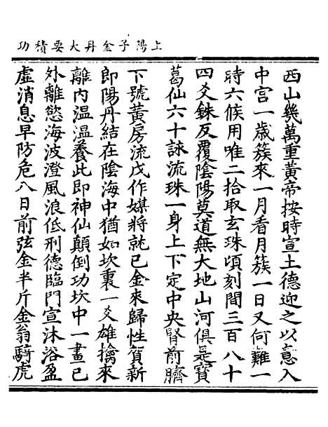 【正统道藏[睦下]】上海涵芬楼.pdf