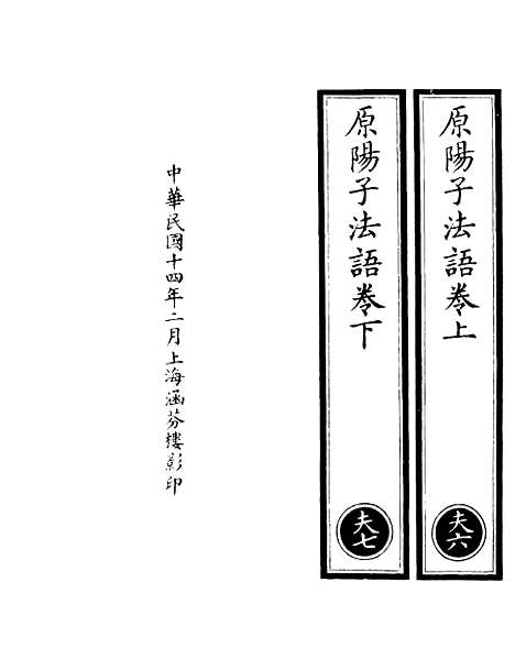 【正统道藏[夫上]】上海涵芬楼.pdf