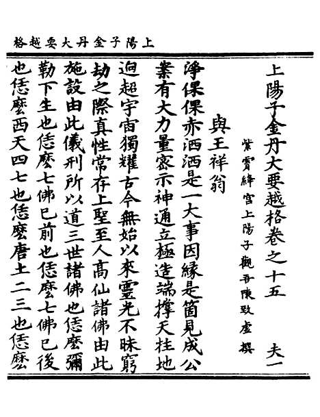 【正统道藏[夫上]】上海涵芬楼.pdf