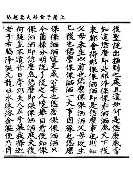 【正统道藏[夫上]】上海涵芬楼.pdf