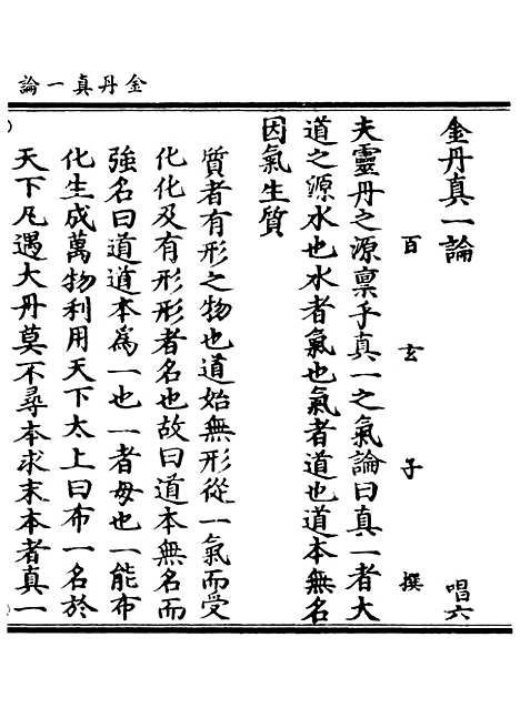 【正统道藏[唱下]】上海涵芬楼.pdf