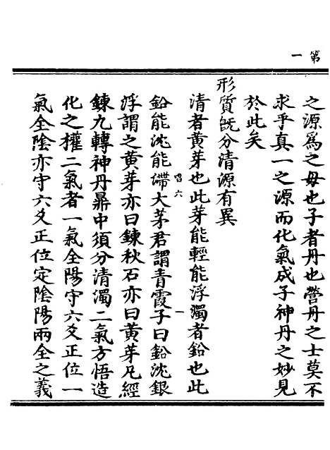 【正统道藏[唱下]】上海涵芬楼.pdf