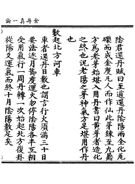 【正统道藏[唱下]】上海涵芬楼.pdf