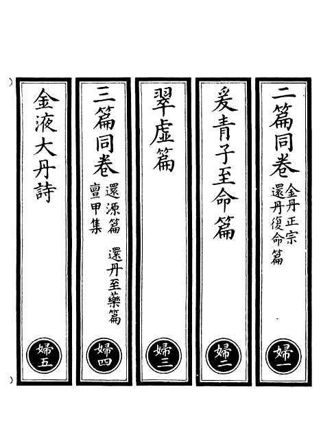 【正统道藏[归上]】上海涵芬楼.pdf