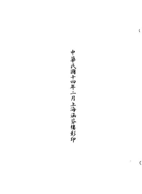 【正统道藏[归上]】上海涵芬楼.pdf