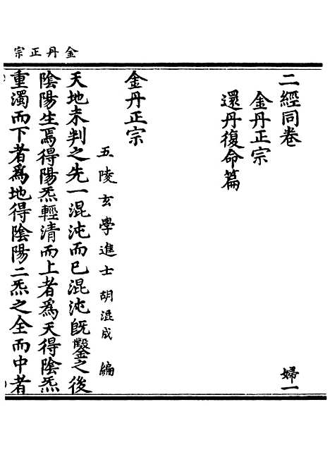 【正统道藏[归上]】上海涵芬楼.pdf