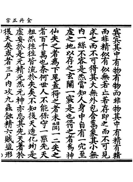 【正统道藏[归上]】上海涵芬楼.pdf