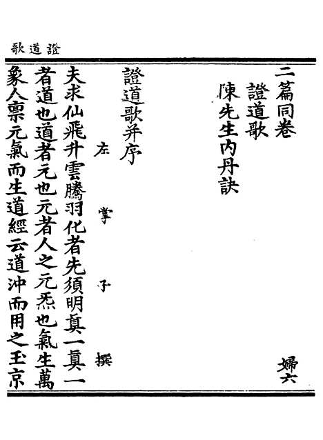 【正统道藏[归下]】上海涵芬楼.pdf