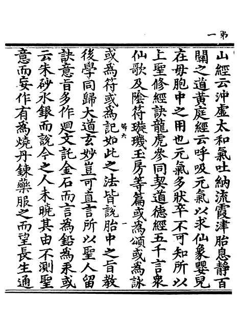 【正统道藏[归下]】上海涵芬楼.pdf