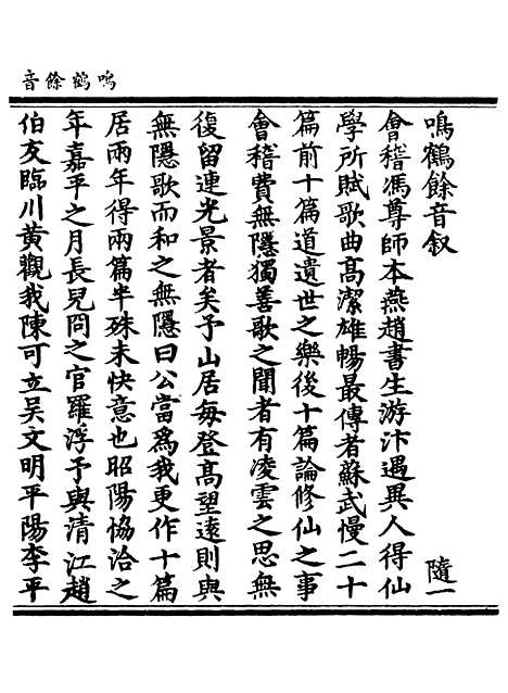 【正统道藏[随上]】上海涵芬楼.pdf