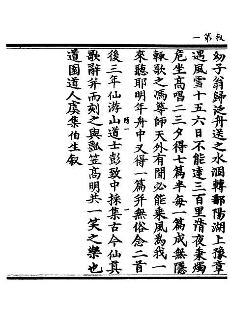 【正统道藏[随上]】上海涵芬楼.pdf