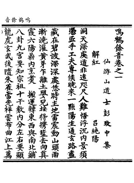 【正统道藏[随上]】上海涵芬楼.pdf