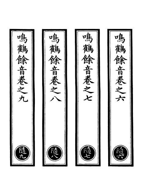 【正统道藏[随下]】上海涵芬楼.pdf