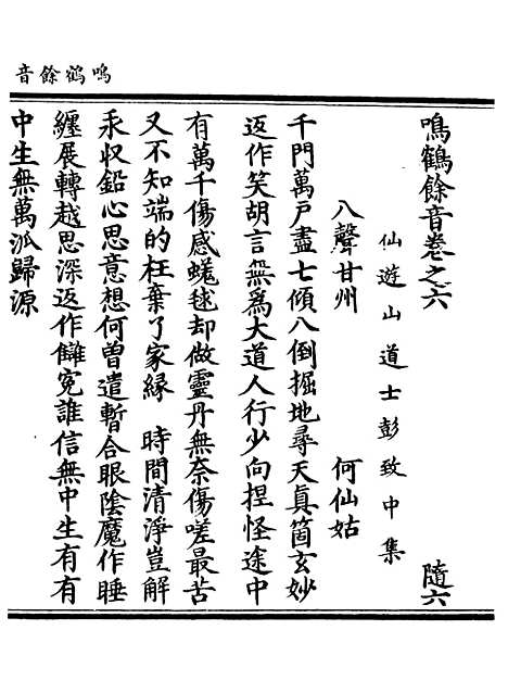 【正统道藏[随下]】上海涵芬楼.pdf