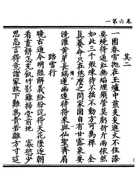 【正统道藏[随下]】上海涵芬楼.pdf