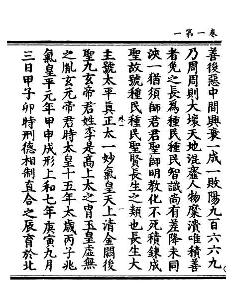 【正统道藏[外上]】上海涵芬楼.pdf