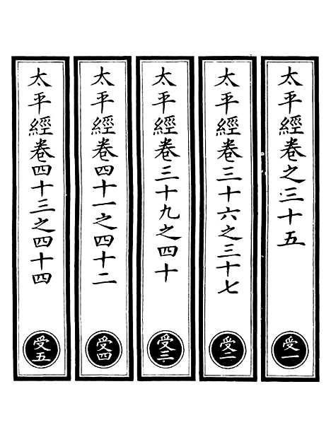 【正统道藏[受上]】上海涵芬楼.pdf