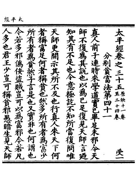 【正统道藏[受上]】上海涵芬楼.pdf