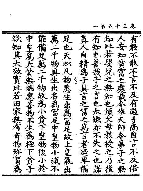 【正统道藏[受上]】上海涵芬楼.pdf