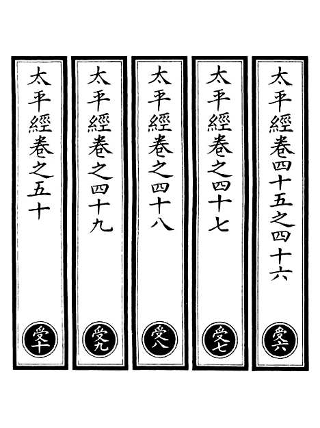 【正统道藏[受下]】上海涵芬楼.pdf