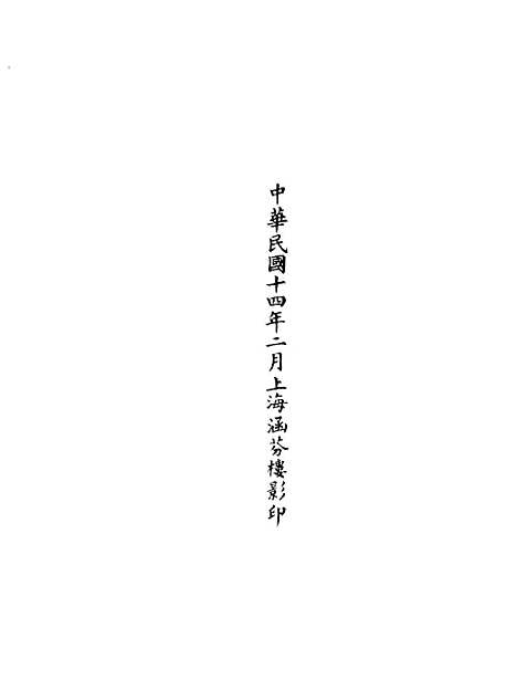 【正统道藏[受下]】上海涵芬楼.pdf