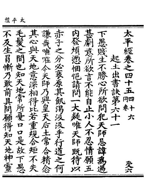 【正统道藏[受下]】上海涵芬楼.pdf