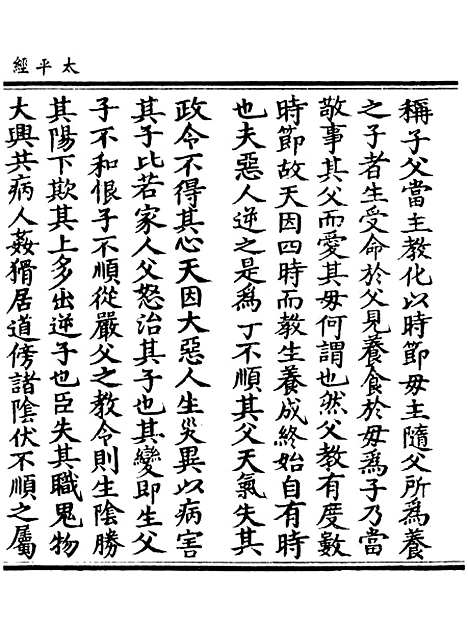 【正统道藏[受下]】上海涵芬楼.pdf