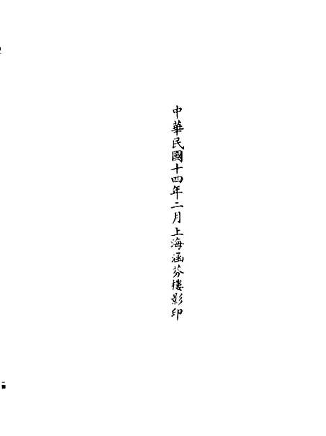 【正统道藏[传上]】上海涵芬楼.pdf