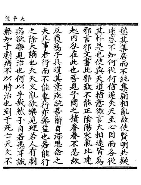 【正统道藏[传上]】上海涵芬楼.pdf