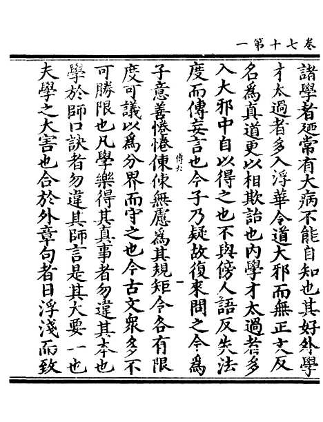 【正统道藏[传下]】上海涵芬楼.pdf