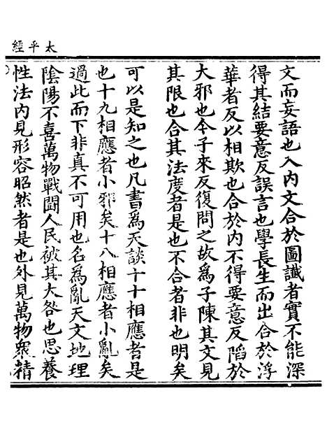 【正统道藏[传下]】上海涵芬楼.pdf