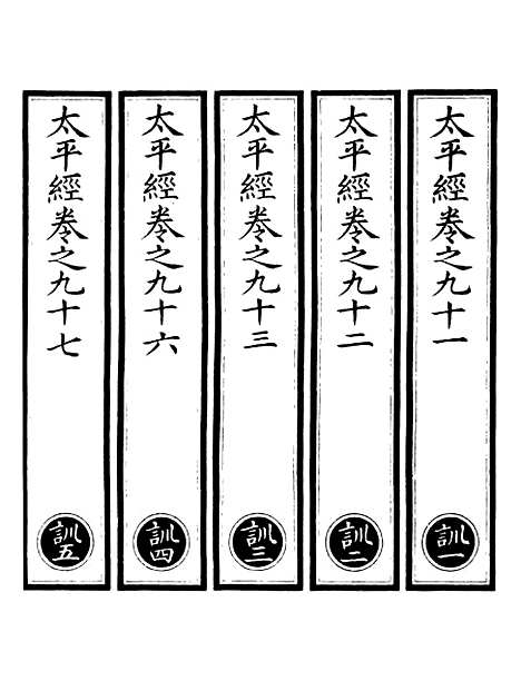 【正统道藏[训上]】上海涵芬楼.pdf