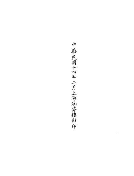 【正统道藏[训上]】上海涵芬楼.pdf