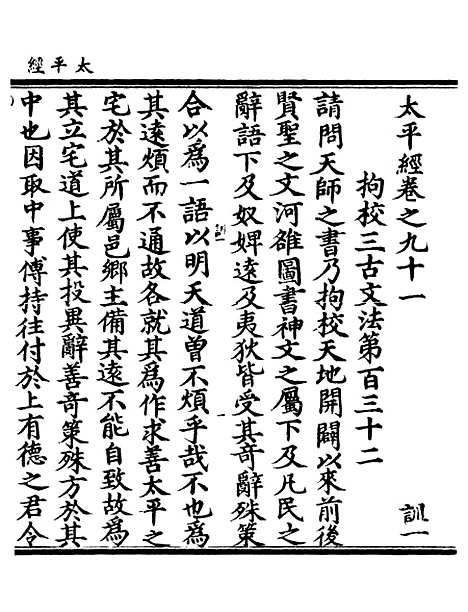 【正统道藏[训上]】上海涵芬楼.pdf