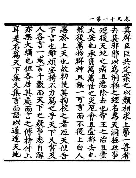 【正统道藏[训上]】上海涵芬楼.pdf