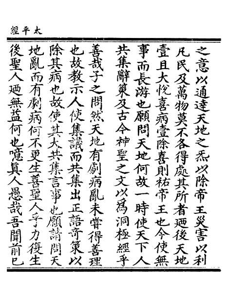 【正统道藏[训上]】上海涵芬楼.pdf