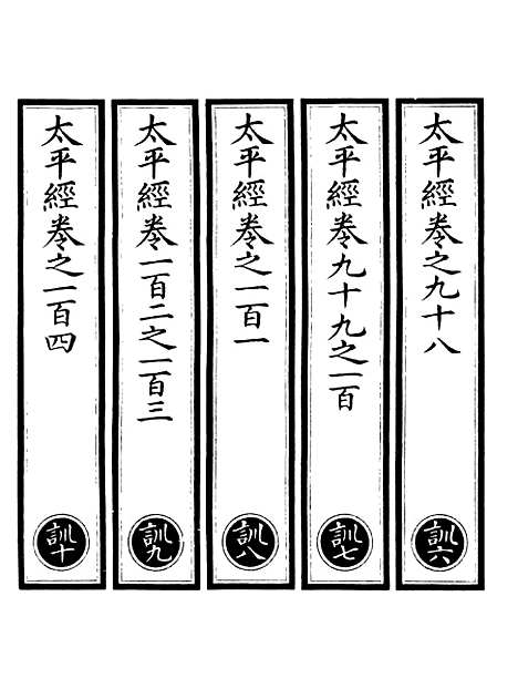 【正统道藏[训下]】上海涵芬楼.pdf