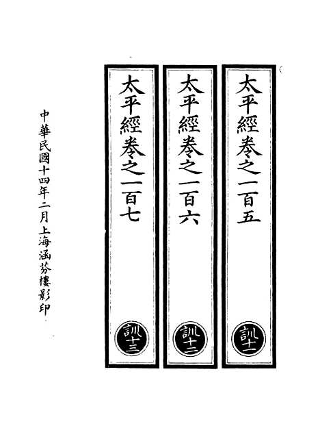 【正统道藏[训下]】上海涵芬楼.pdf