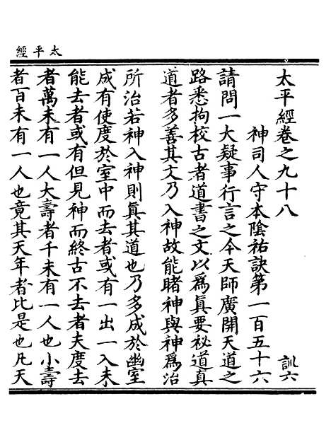 【正统道藏[训下]】上海涵芬楼.pdf