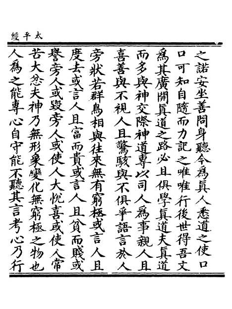 【正统道藏[训下]】上海涵芬楼.pdf