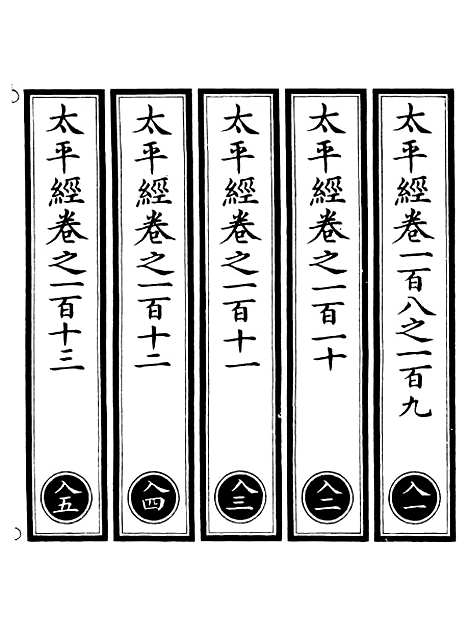 【正统道藏[入上]】上海涵芬楼.pdf