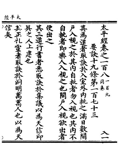 【正统道藏[入上]】上海涵芬楼.pdf