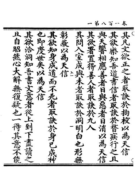 【正统道藏[入上]】上海涵芬楼.pdf