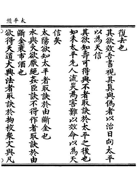 【正统道藏[入上]】上海涵芬楼.pdf