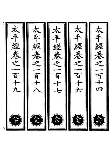 【正统道藏[入下]】上海涵芬楼.pdf