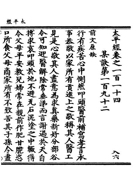 【正统道藏[入下]】上海涵芬楼.pdf