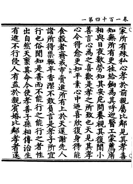 【正统道藏[入下]】上海涵芬楼.pdf